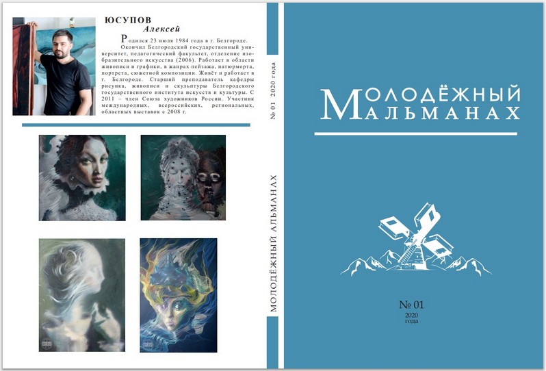 Молодежный