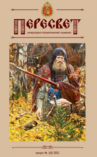 Пересвет