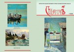 Альманах Светоч